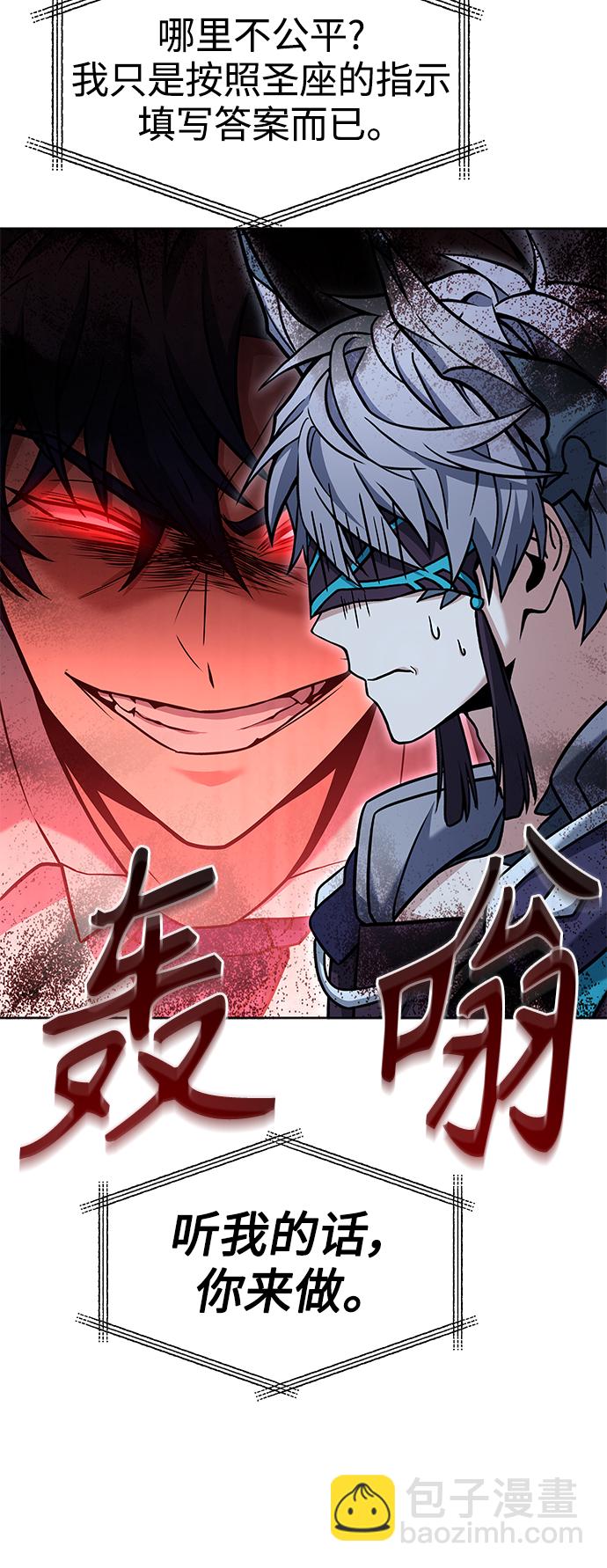 聖座們是我的弟子 - 第17話(1/2) - 3