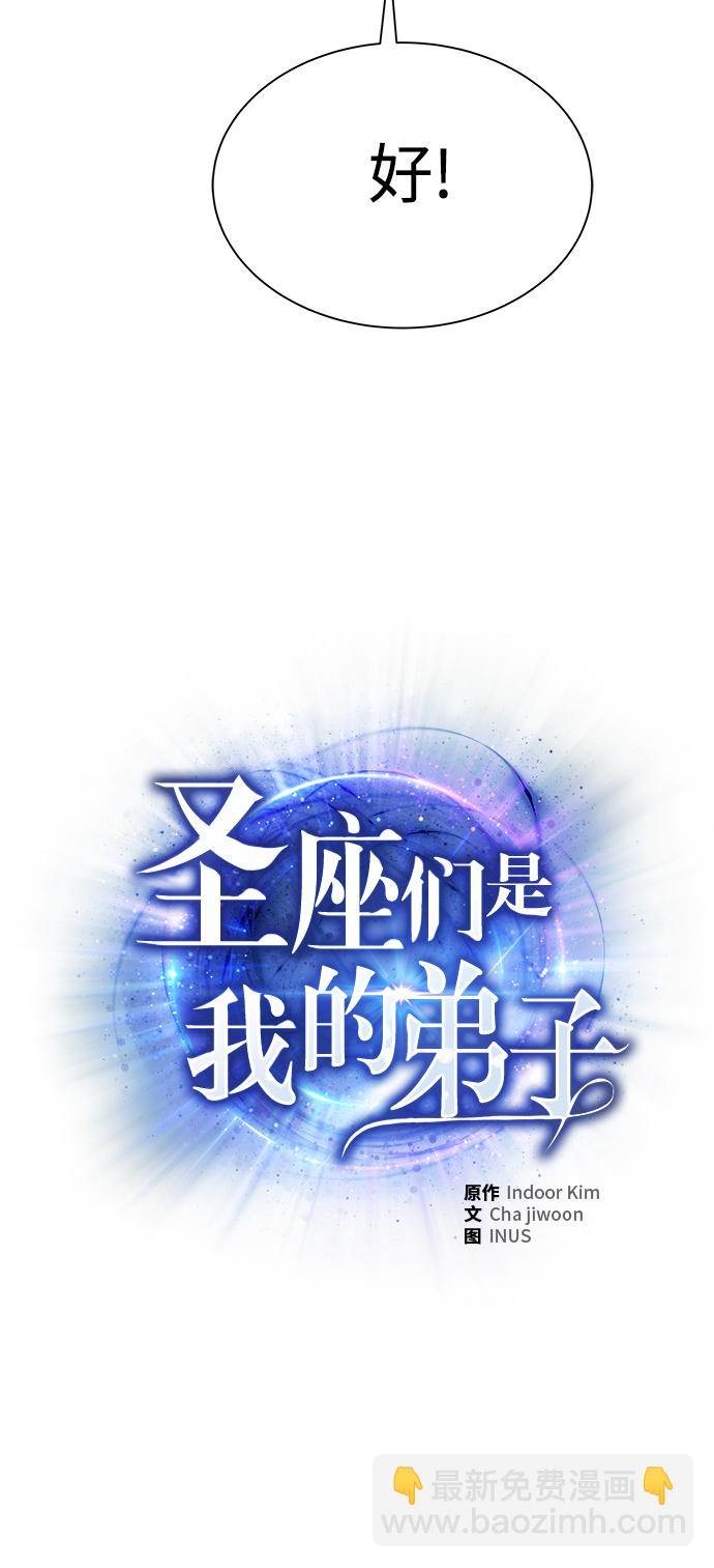 聖座們是我的弟子 - 第17話(1/2) - 8