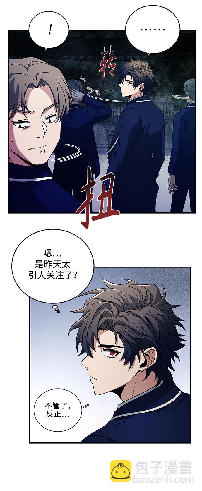 聖座們是我的弟子 - 第3話(1/2) - 2