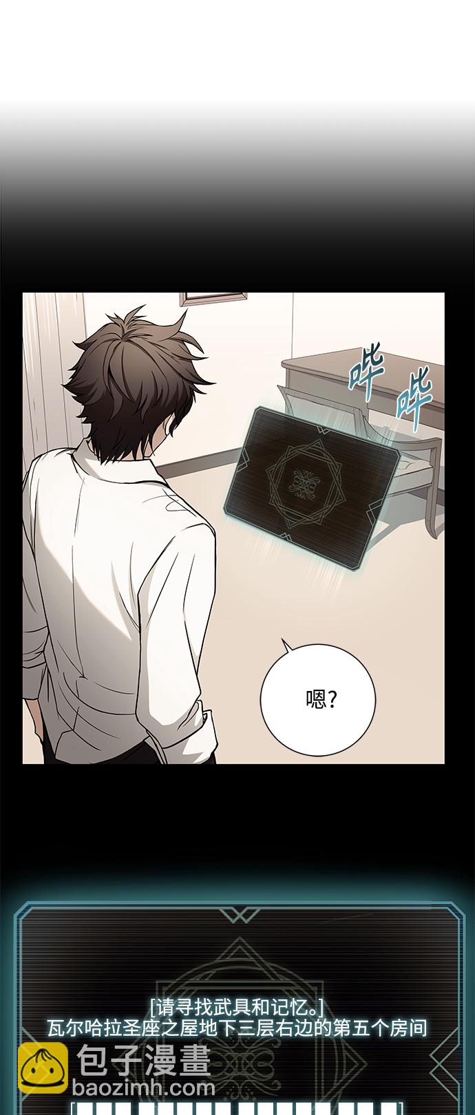 聖座們是我的弟子 - 第3話(1/2) - 3