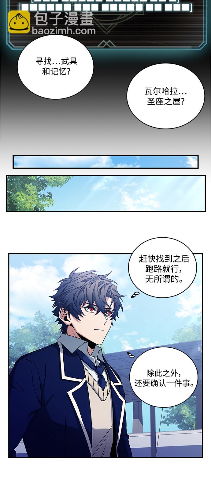 聖座們是我的弟子 - 第3話(1/2) - 4