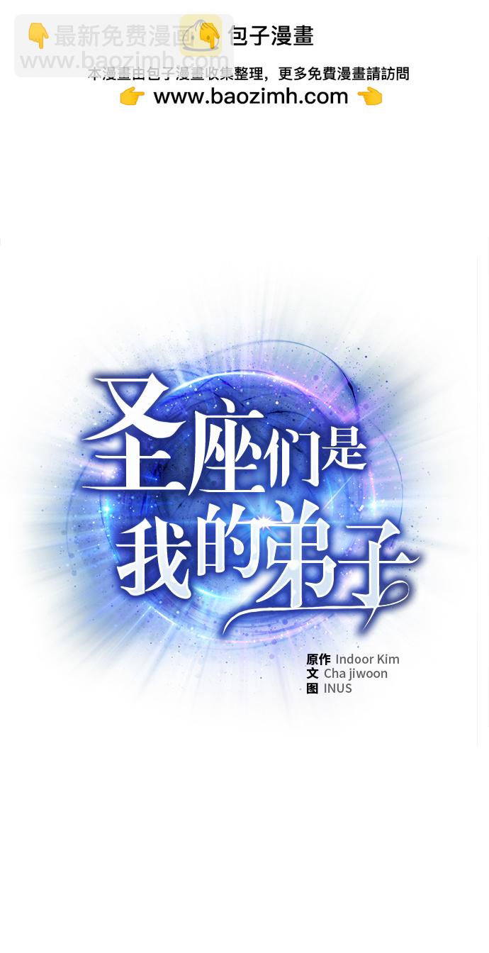 聖座們是我的弟子 - 第3話(1/2) - 2