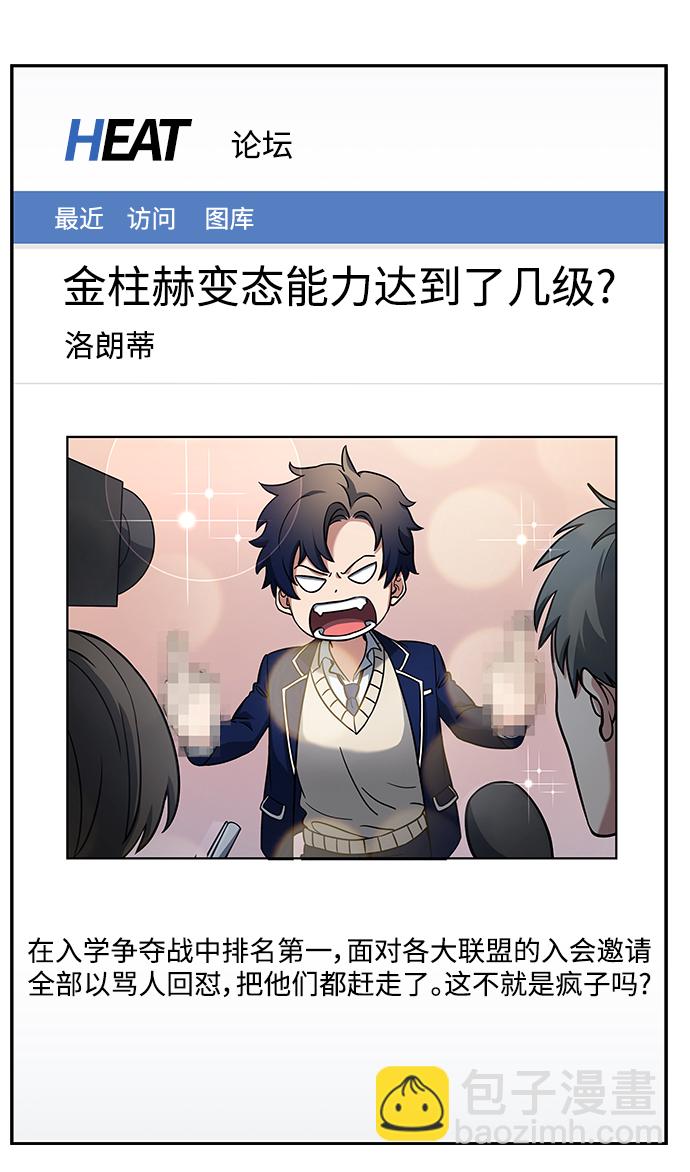 聖座們是我的弟子 - 第3話(1/2) - 3