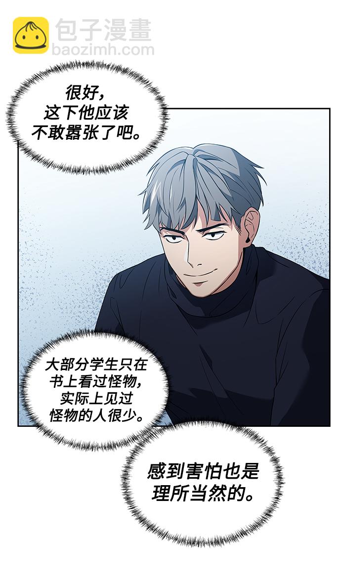 聖座們是我的弟子 - 第3話(1/2) - 4