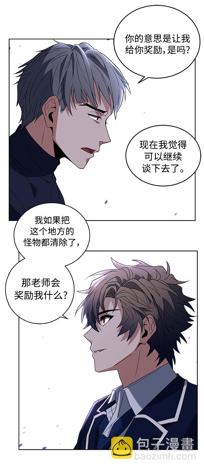 聖座們是我的弟子 - 第3話(1/2) - 2