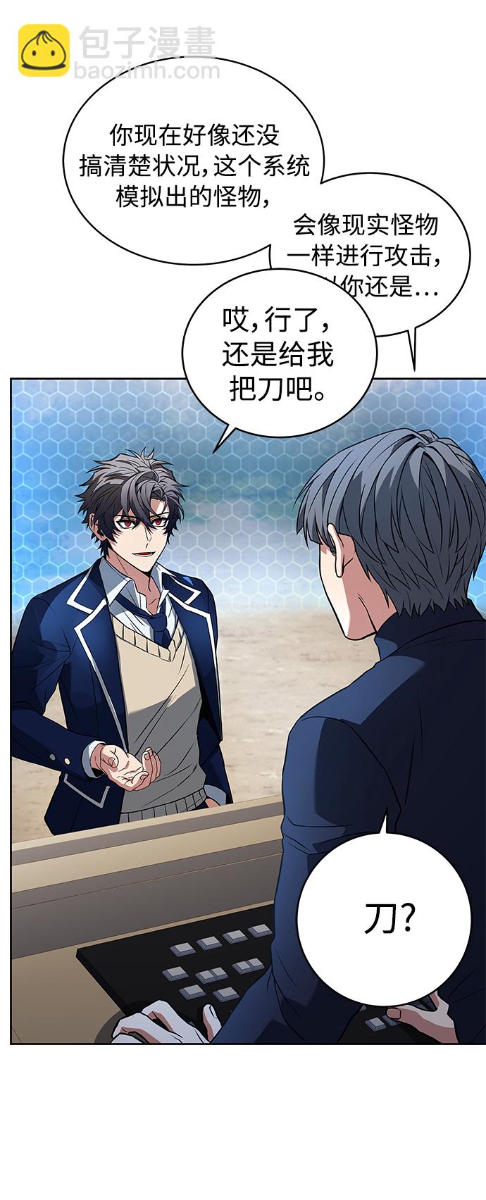 聖座們是我的弟子 - 第3話(1/2) - 5