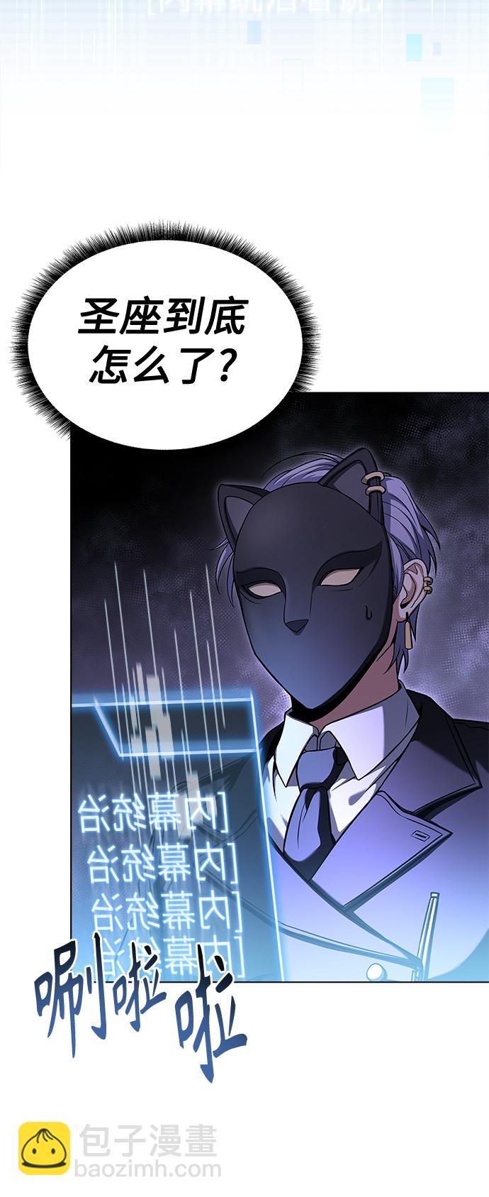 聖座們是我的弟子 - 第21話(1/2) - 3