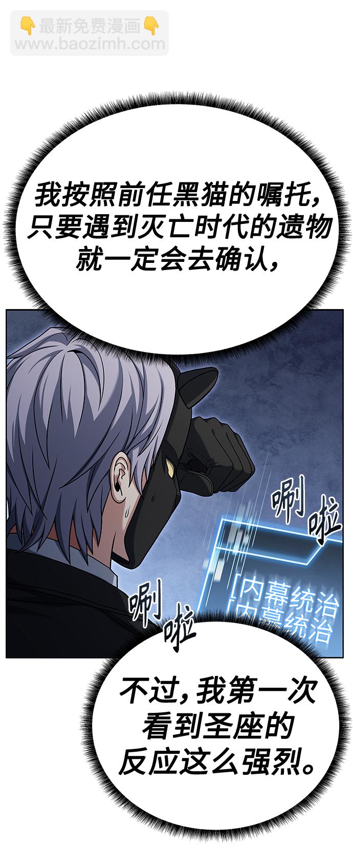 聖座們是我的弟子 - 第21話(1/2) - 4