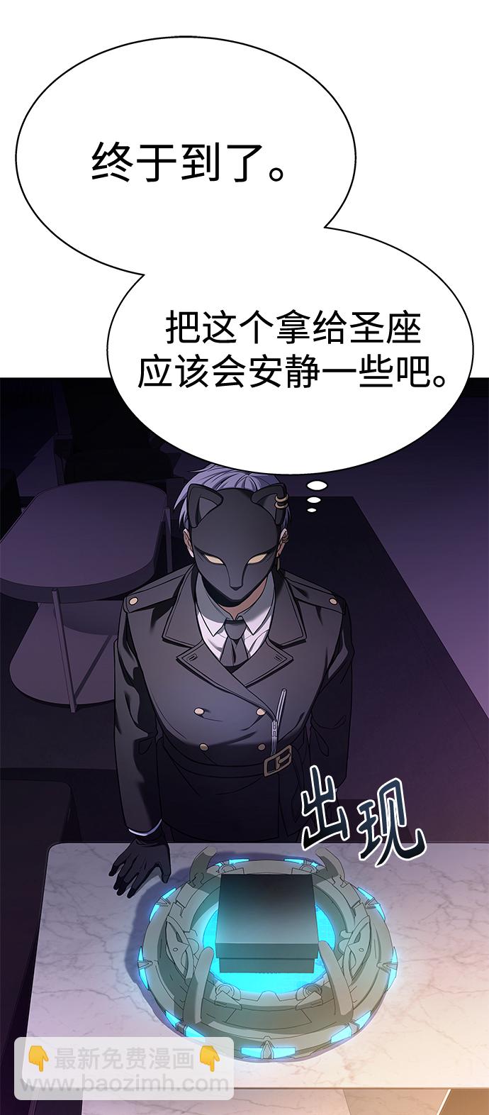 聖座們是我的弟子 - 第21話(1/2) - 7