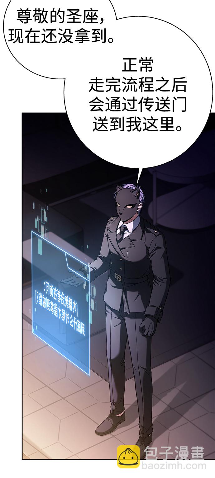 聖座們是我的弟子 - 第21話(1/2) - 1