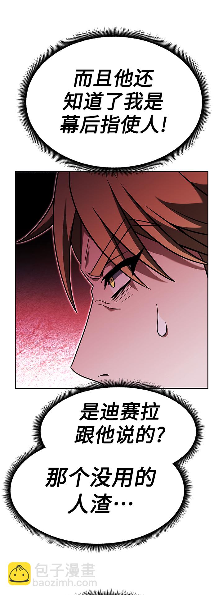 聖座們是我的弟子 - 第23話(1/2) - 1