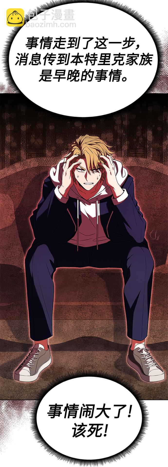 聖座們是我的弟子 - 第23話(1/2) - 2