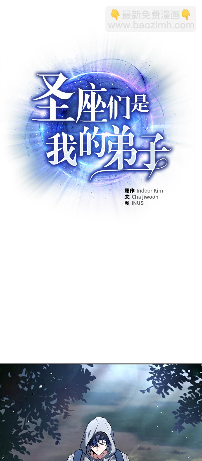 聖座們是我的弟子 - 第23話(1/2) - 6