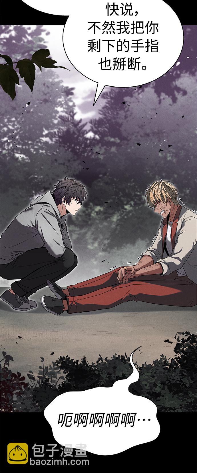 聖座們是我的弟子 - 第23話(1/2) - 1