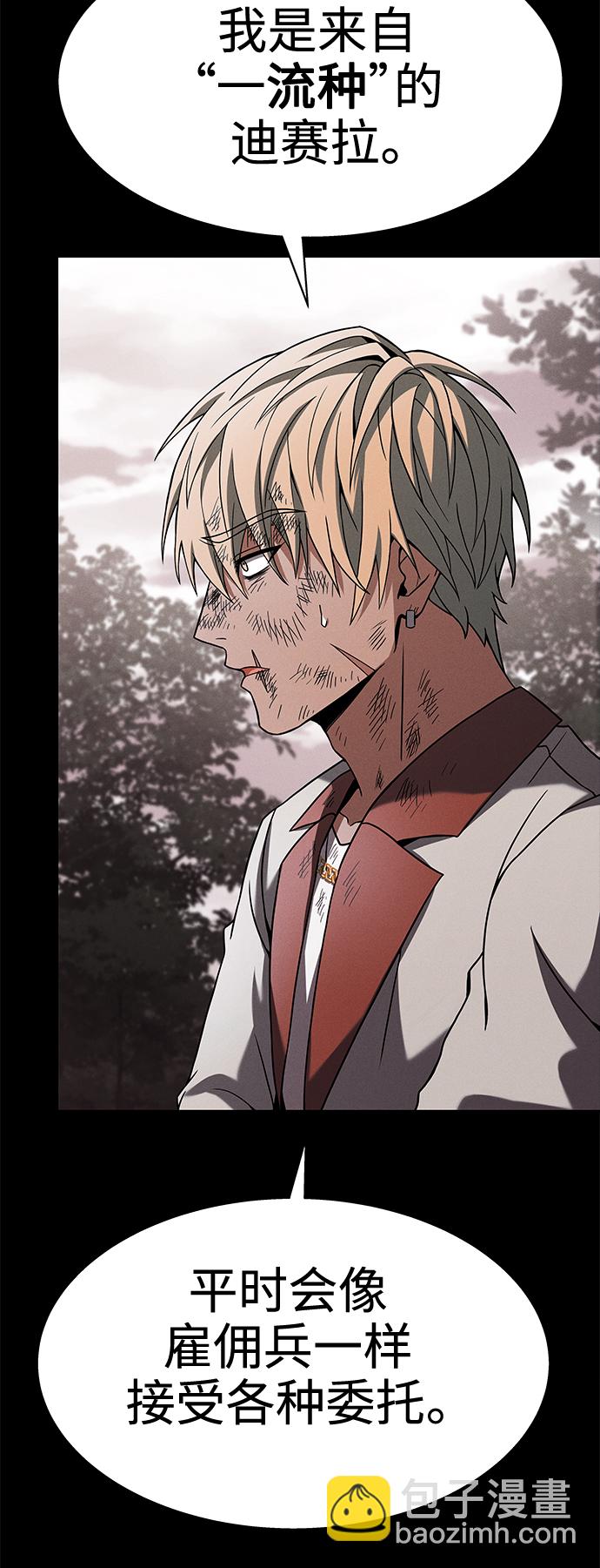 聖座們是我的弟子 - 第23話(2/2) - 3