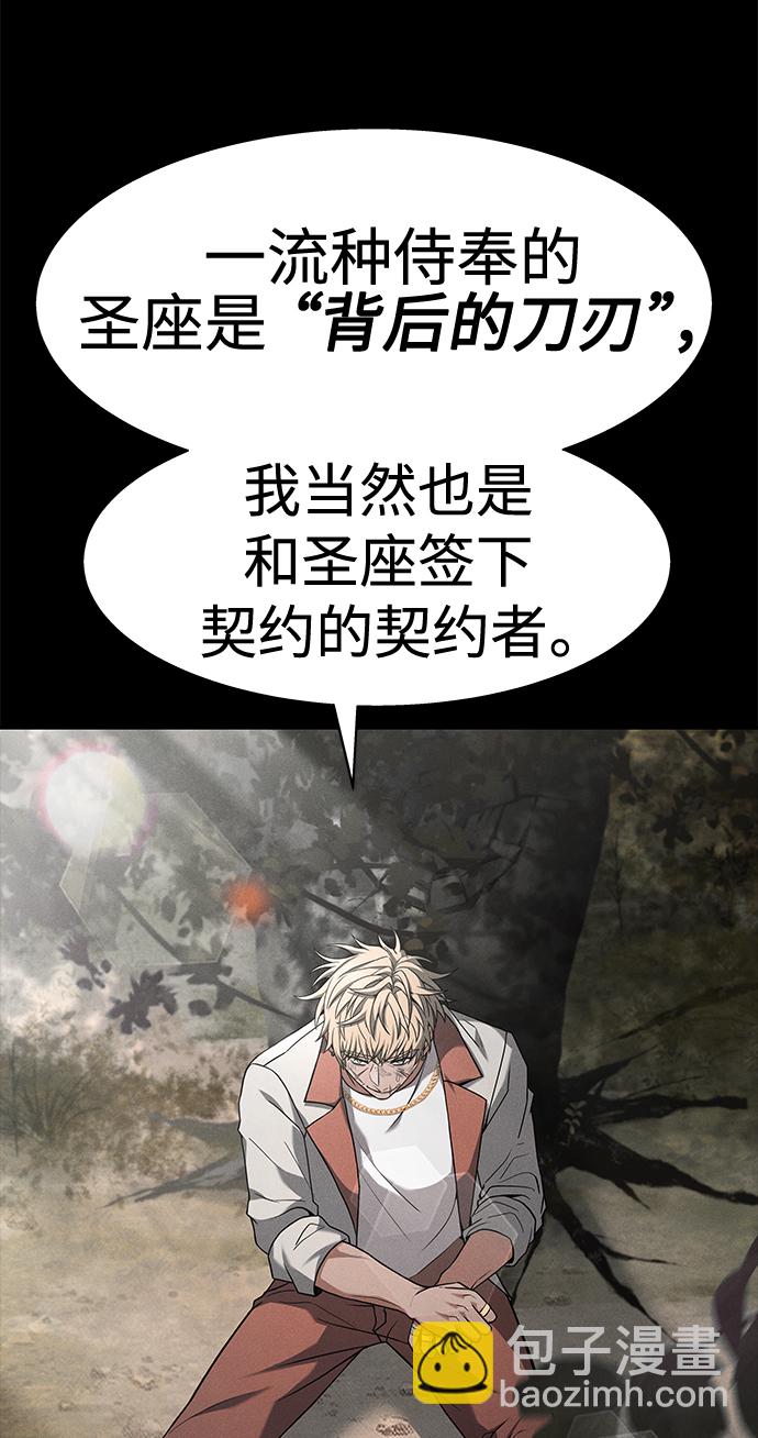 聖座們是我的弟子 - 第23話(2/2) - 6