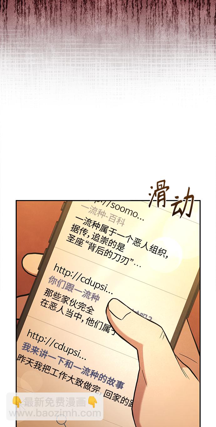 聖座們是我的弟子 - 第23話(2/2) - 3