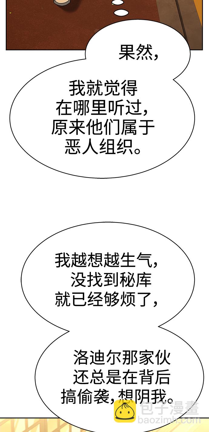 聖座們是我的弟子 - 第23話(2/2) - 6