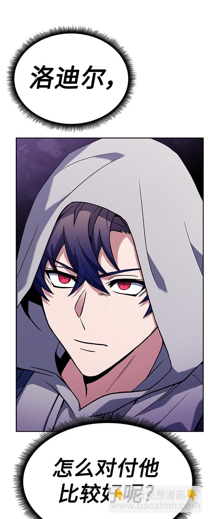 聖座們是我的弟子 - 第23話(2/2) - 2