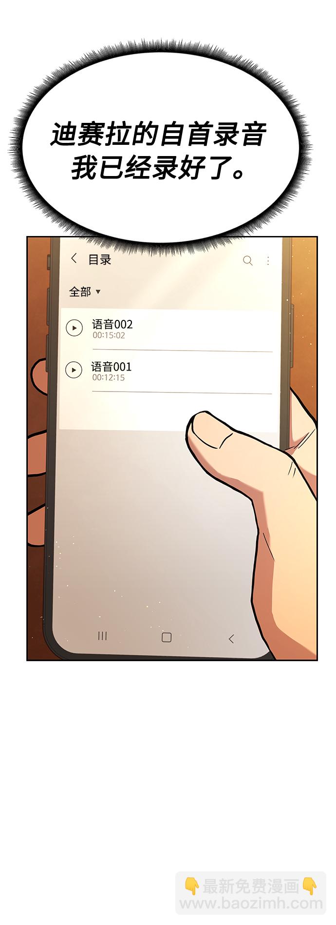 聖座們是我的弟子 - 第23話(2/2) - 4