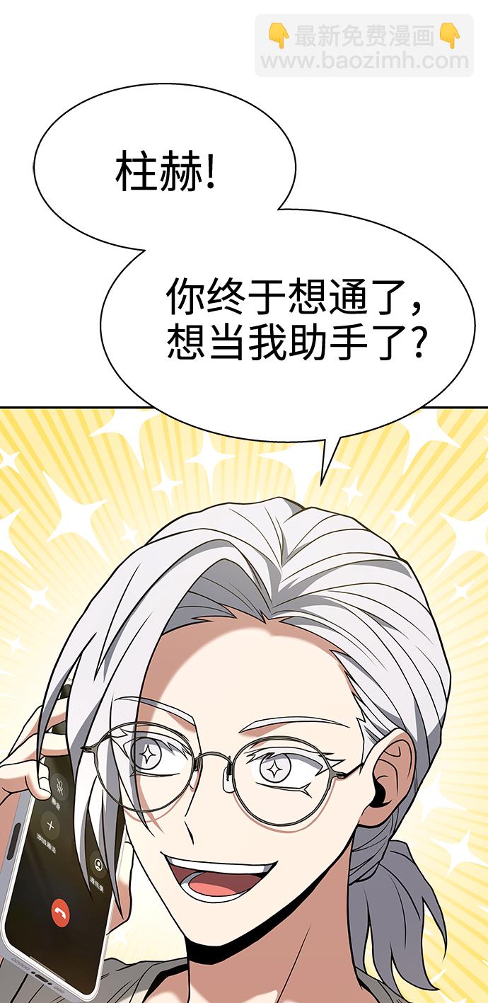 聖座們是我的弟子 - 第23話(2/2) - 2