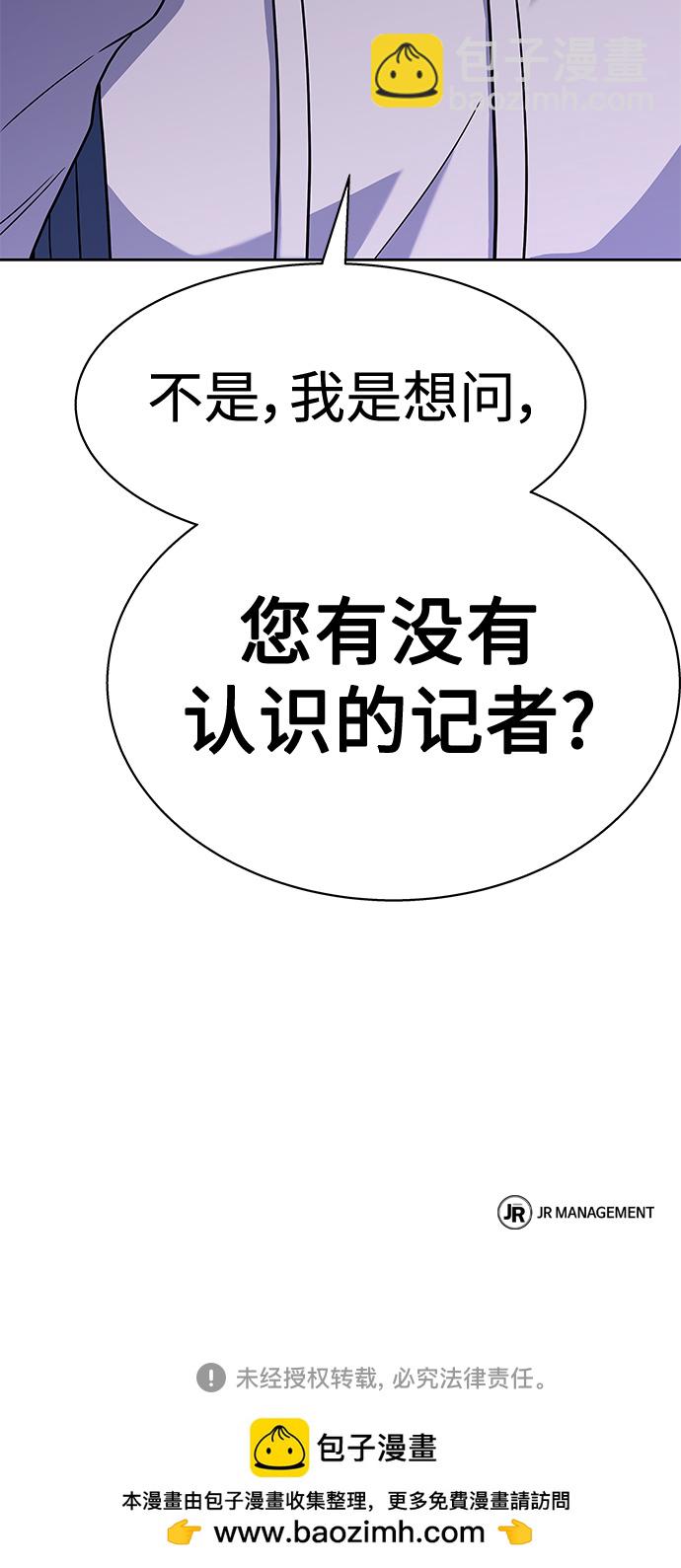 聖座們是我的弟子 - 第23話(2/2) - 4