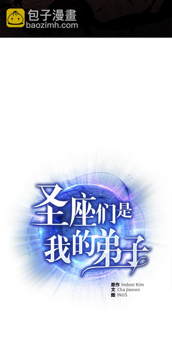 聖座們是我的弟子 - 第25話(1/2) - 2