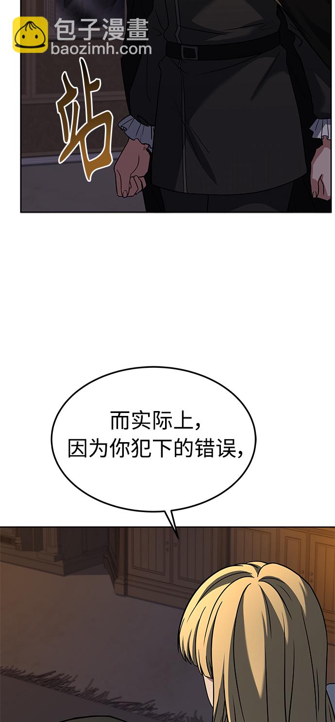 聖座們是我的弟子 - 第25話(1/2) - 4