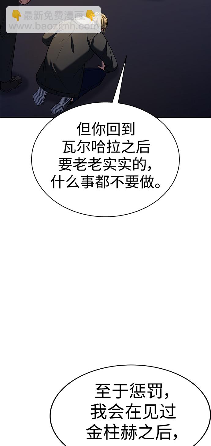 聖座們是我的弟子 - 第25話(1/2) - 4