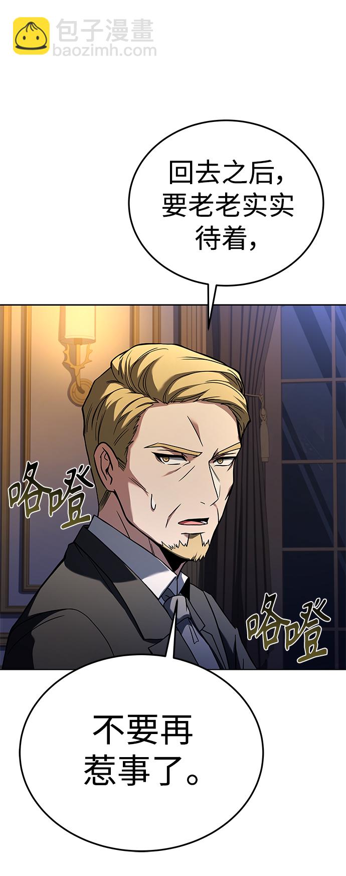 聖座們是我的弟子 - 第25話(2/2) - 5