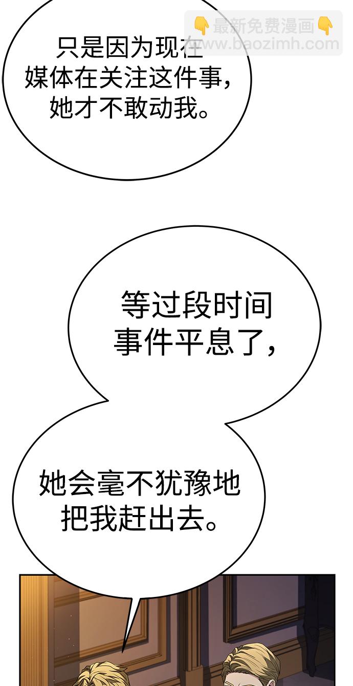 聖座們是我的弟子 - 第25話(2/2) - 1