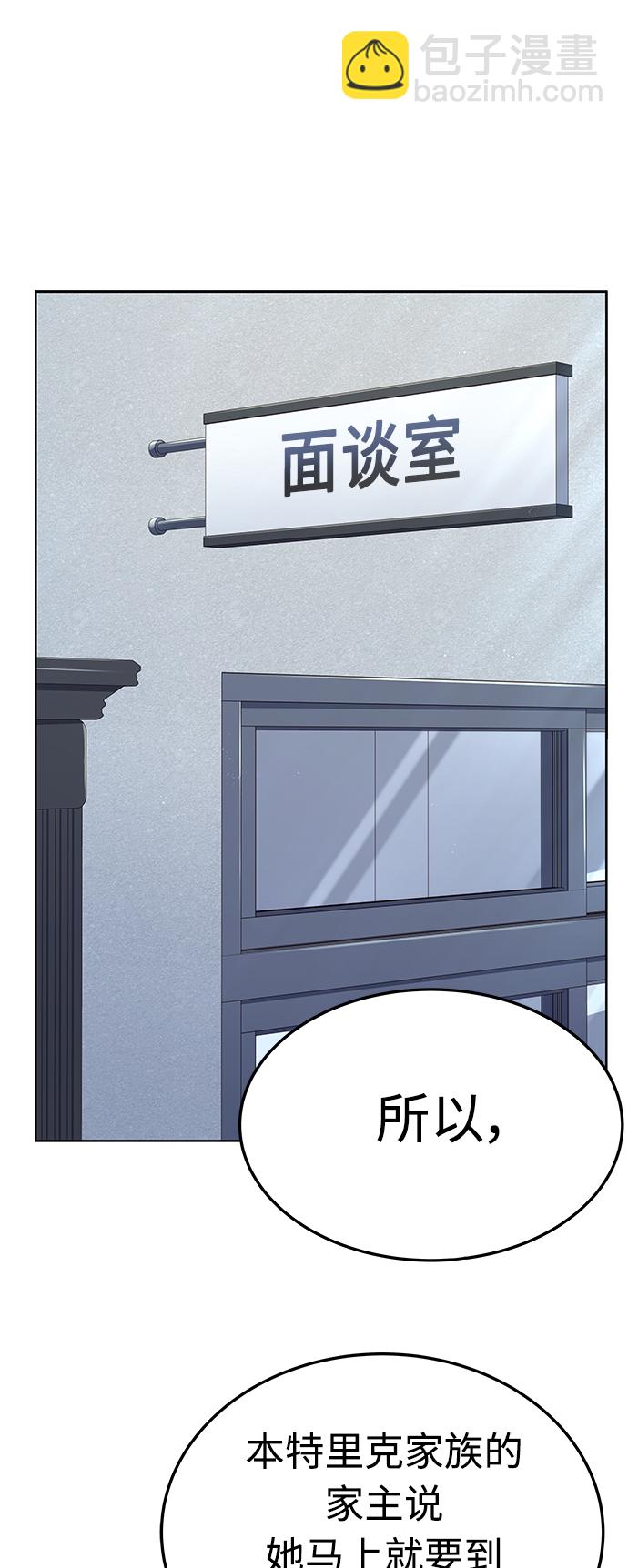 聖座們是我的弟子 - 第25話(2/2) - 1