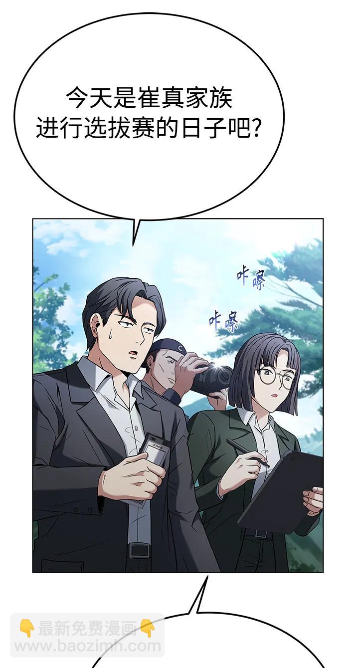 聖座們是我的弟子 - 第27話(1/2) - 6