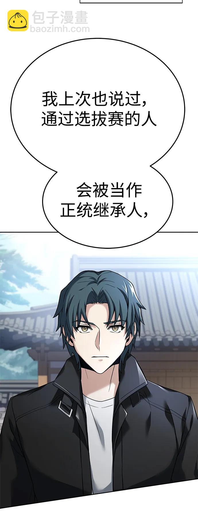 聖座們是我的弟子 - 第27話(1/2) - 2