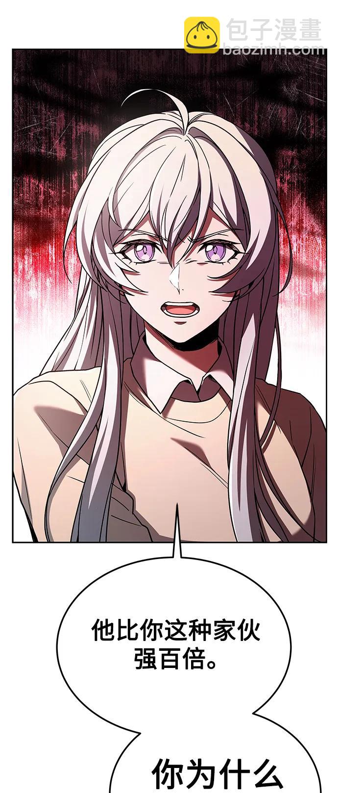 聖座們是我的弟子 - 第27話(2/2) - 2