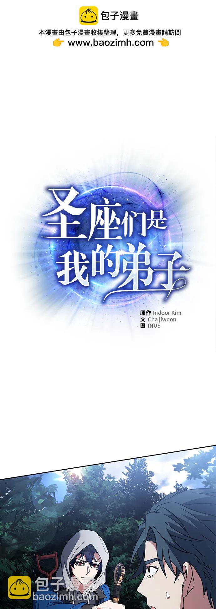 聖座們是我的弟子 - 第29話(1/2) - 2