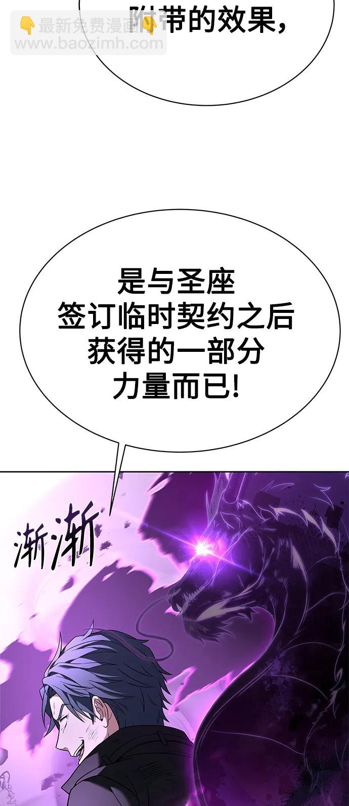 聖座們是我的弟子 - 第29話(2/2) - 4