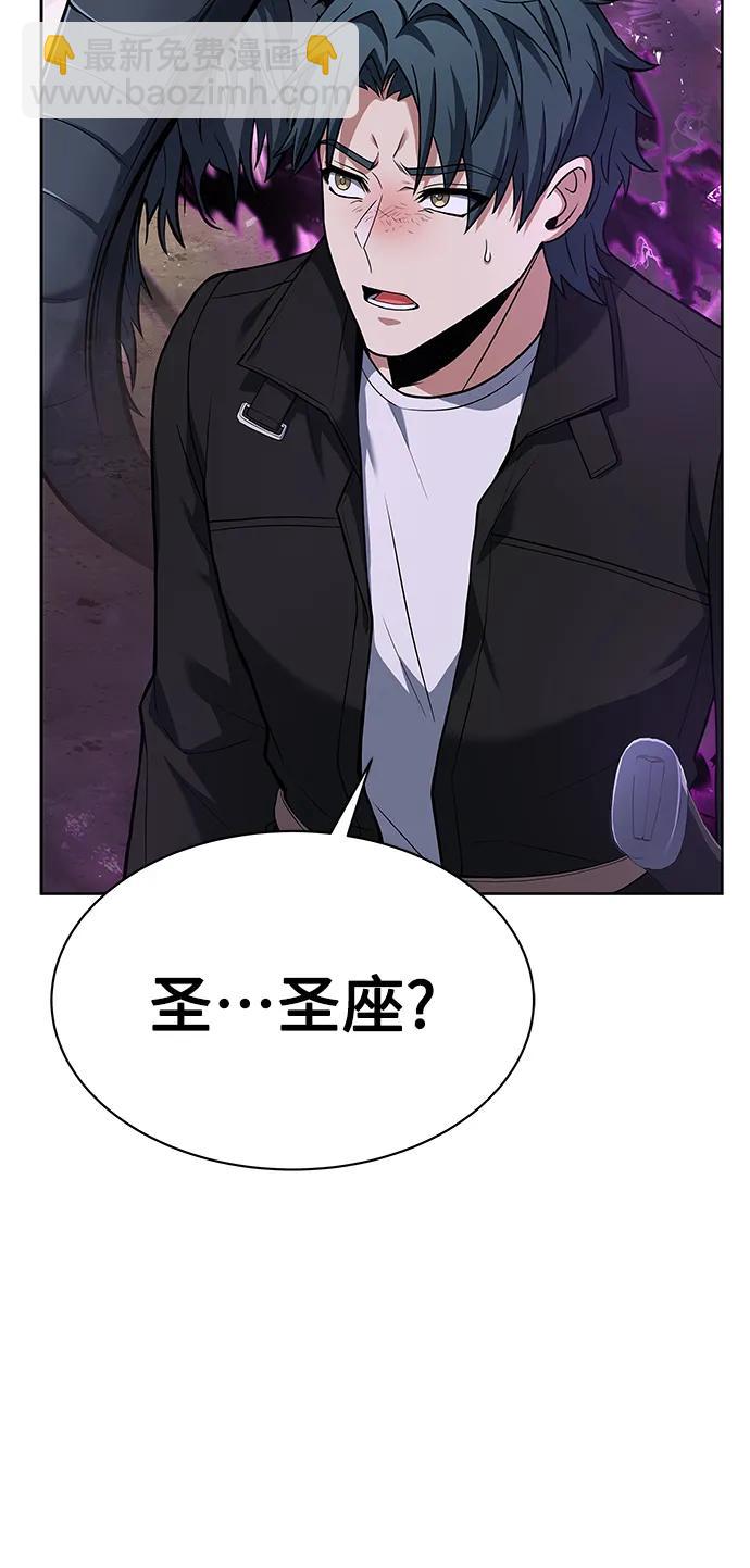 聖座們是我的弟子 - 第29話(2/2) - 2