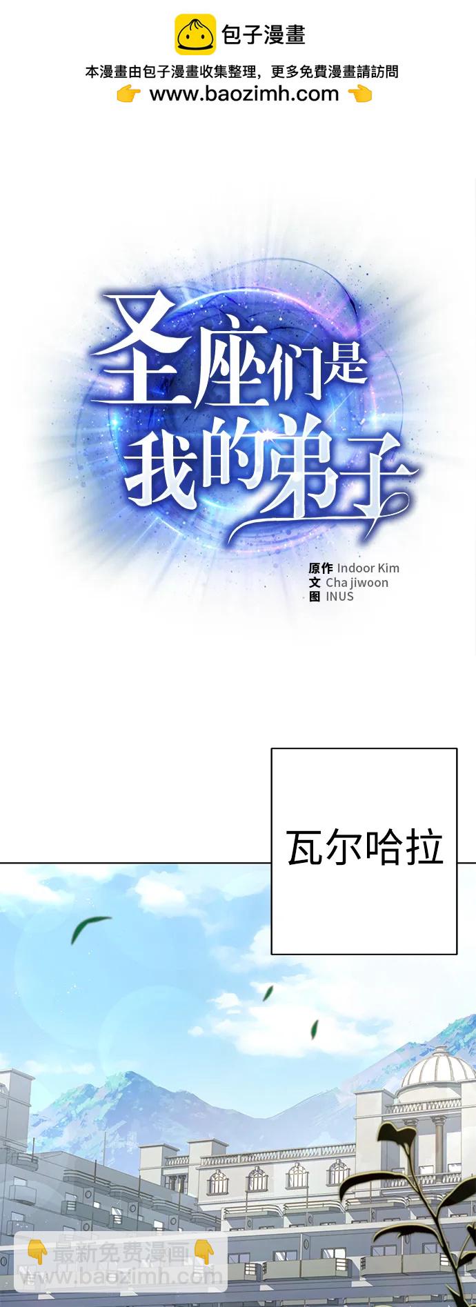 聖座們是我的弟子 - 第31話(1/2) - 2