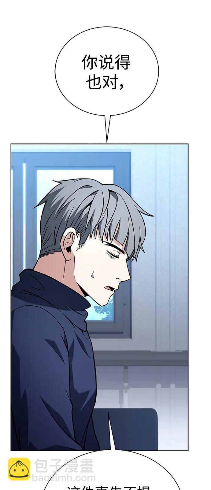 聖座們是我的弟子 - 第31話(1/2) - 5