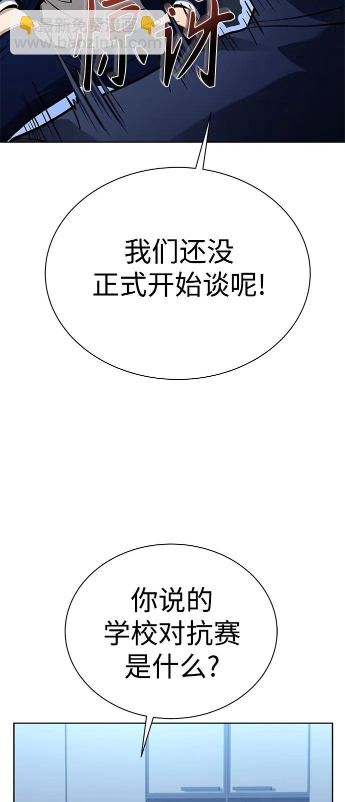 聖座們是我的弟子 - 第31話(1/2) - 7