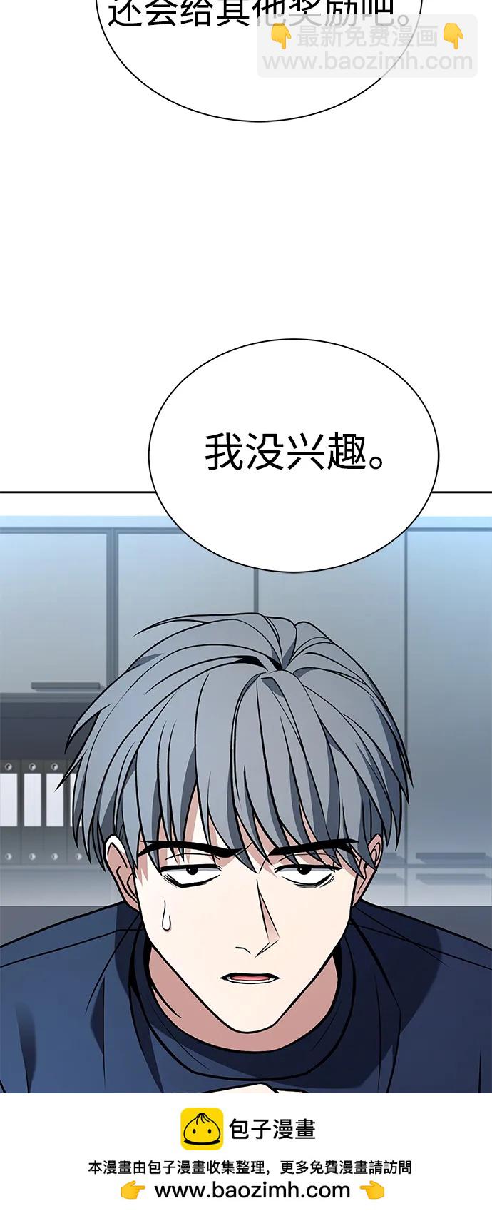 聖座們是我的弟子 - 第31話(1/2) - 2