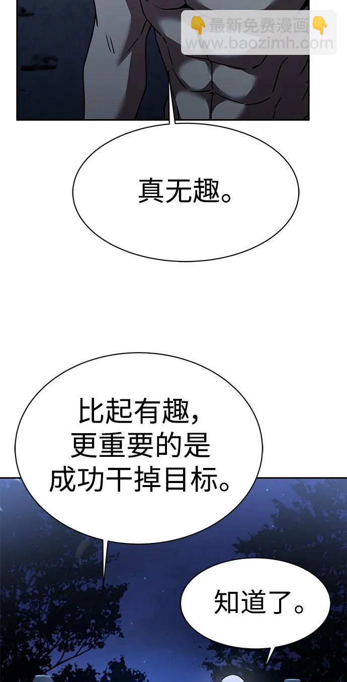 聖座們是我的弟子 - 第33話(1/2) - 7