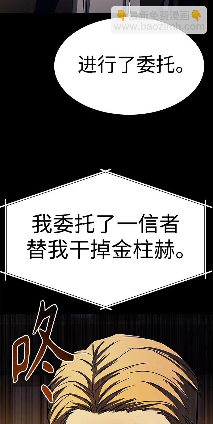 聖座們是我的弟子 - 第33話(1/2) - 3