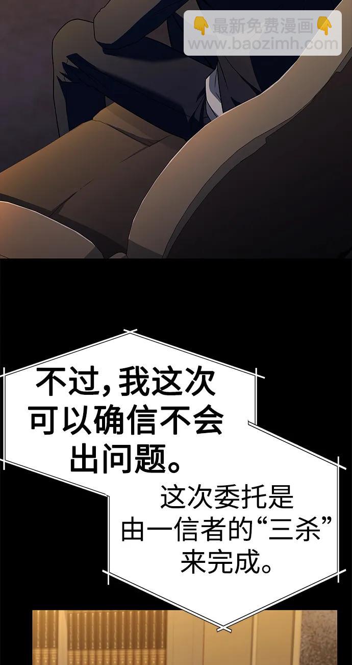 聖座們是我的弟子 - 第33話(1/2) - 6