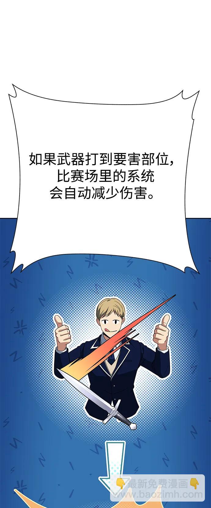 聖座們是我的弟子 - 第33話(2/2) - 1