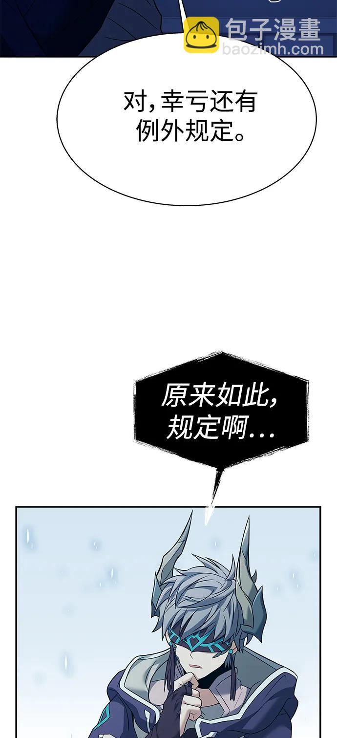 聖座們是我的弟子 - 第35話(1/2) - 2