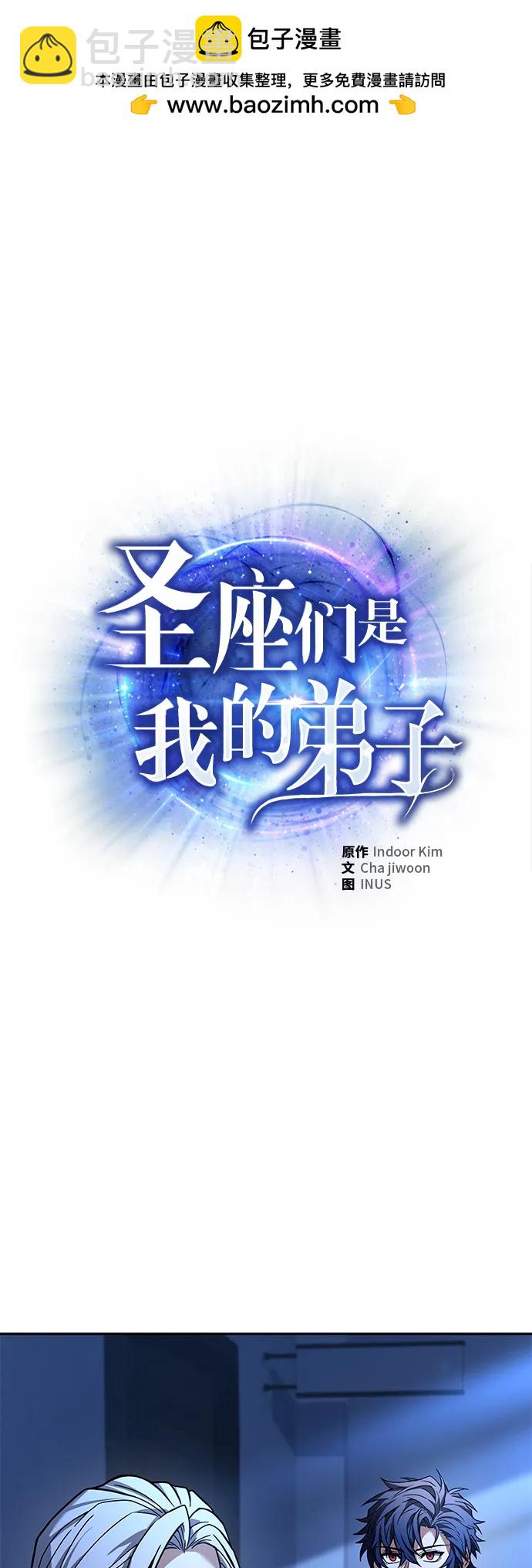 聖座們是我的弟子 - 第35話(1/2) - 2