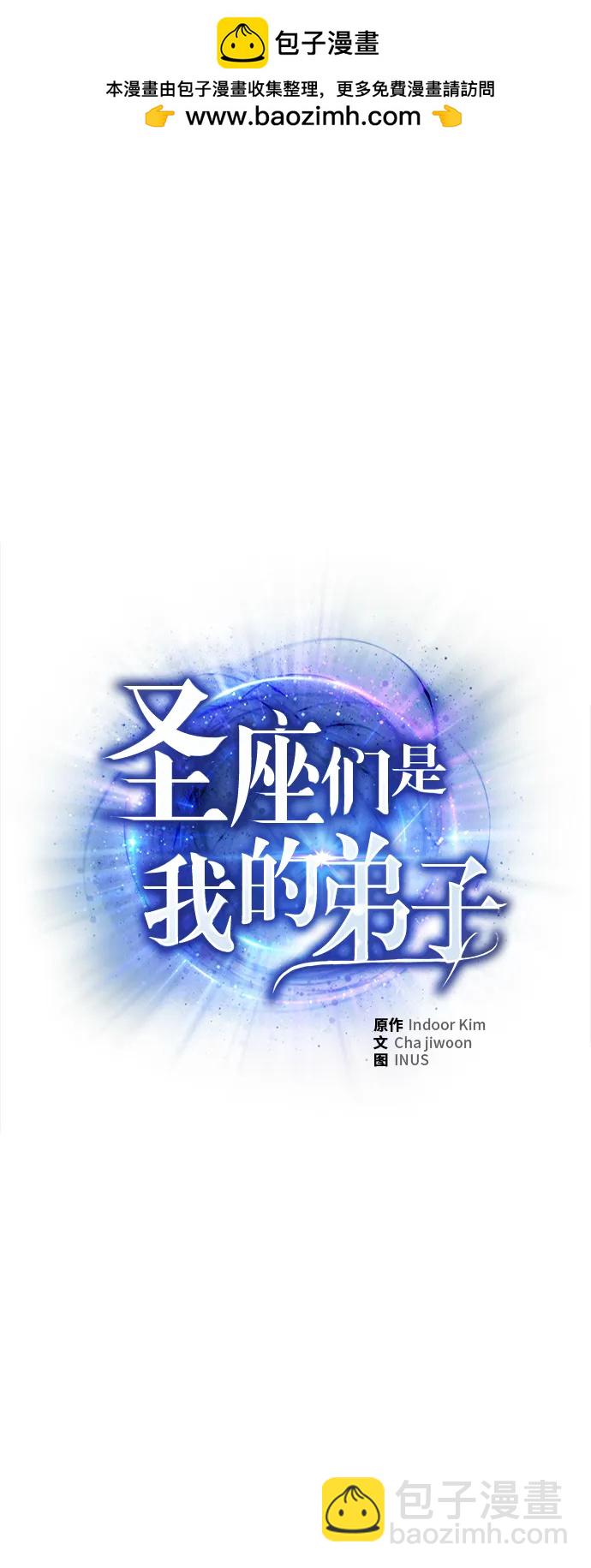 聖座們是我的弟子 - 第37話(1/2) - 2