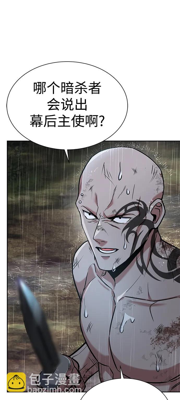 聖座們是我的弟子 - 第37話(2/2) - 7